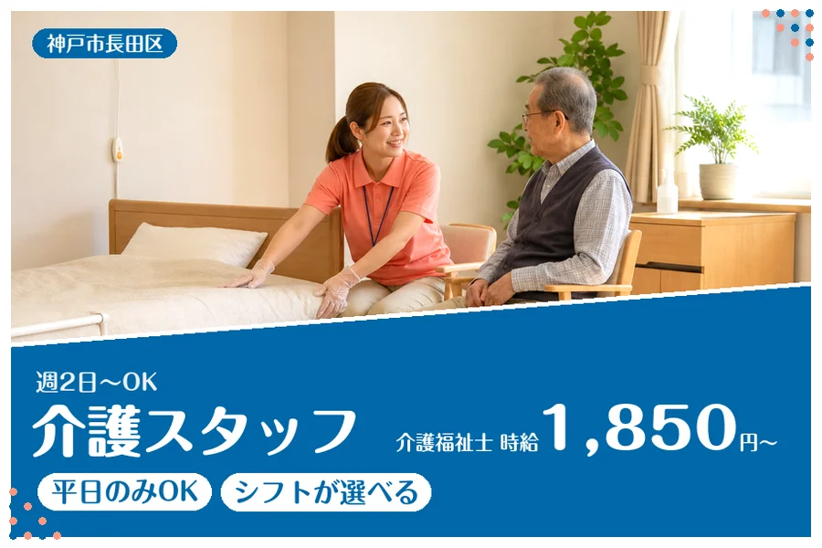 ファーストスタッフィング株式会社