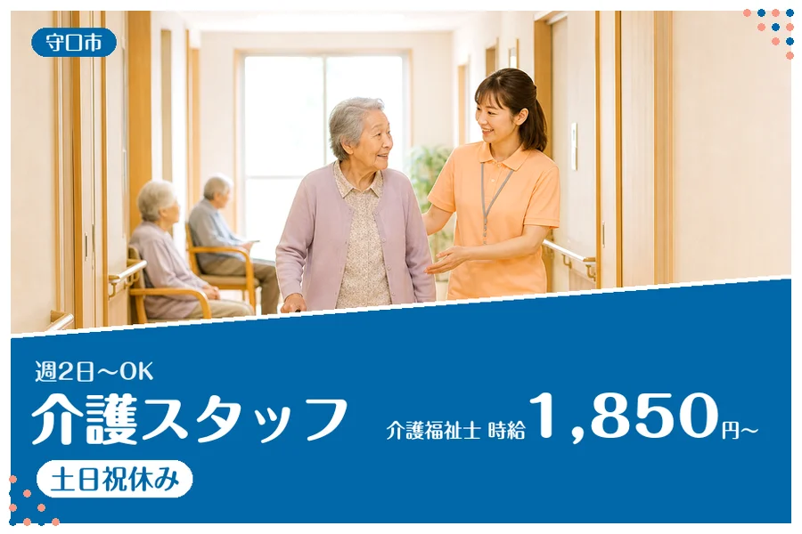 ファーストスタッフィング株式会社