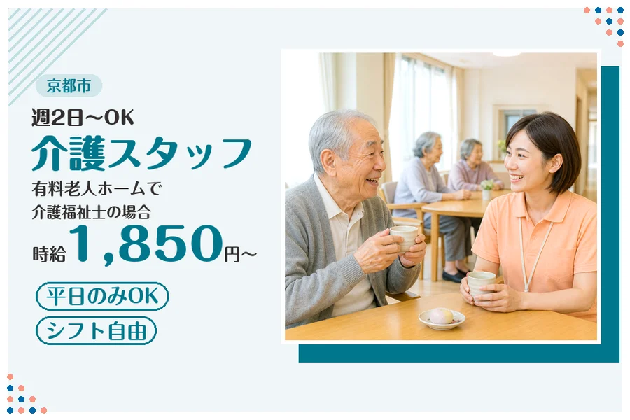 ファーストスタッフィング株式会社