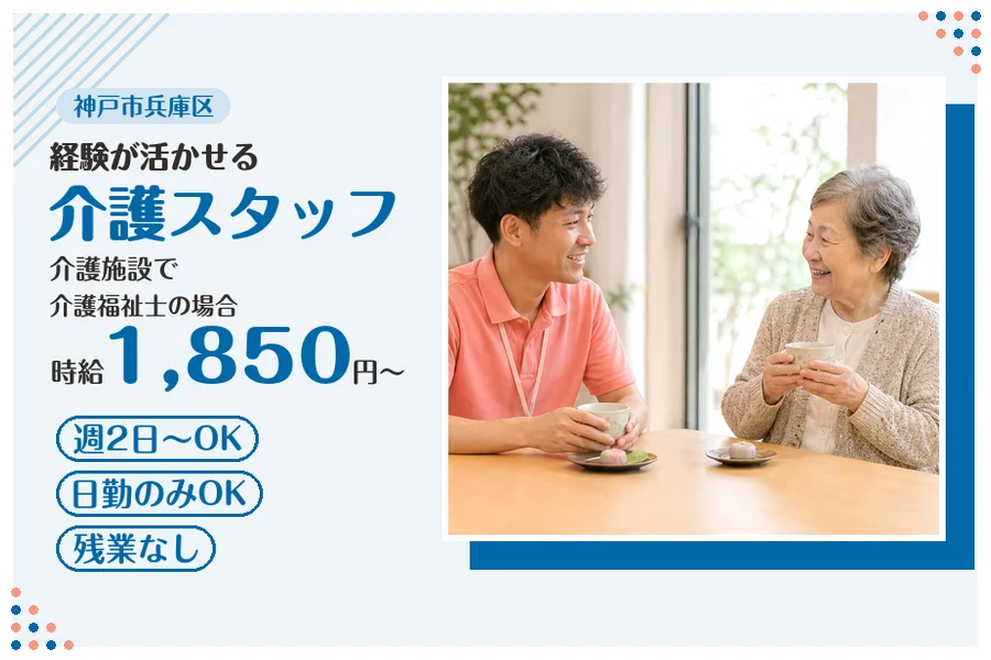 ファーストスタッフィング株式会社