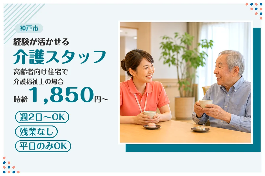 ファーストスタッフィング株式会社