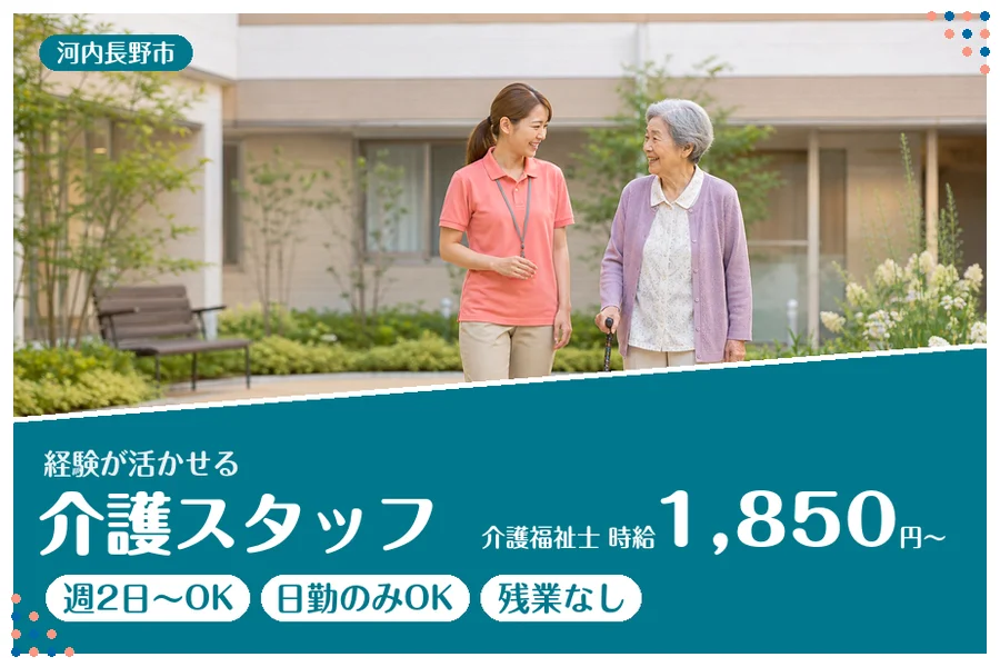 ファーストスタッフィング株式会社