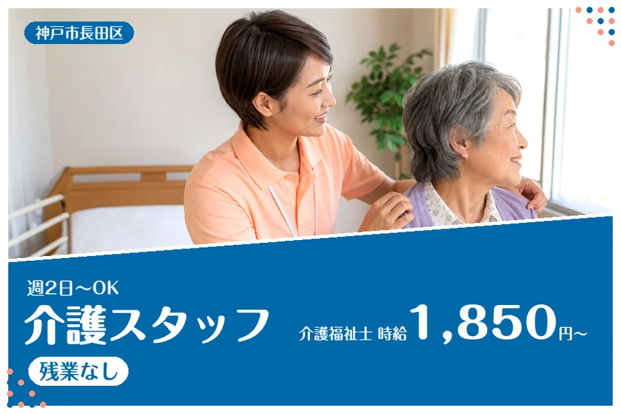 ファーストスタッフィング株式会社