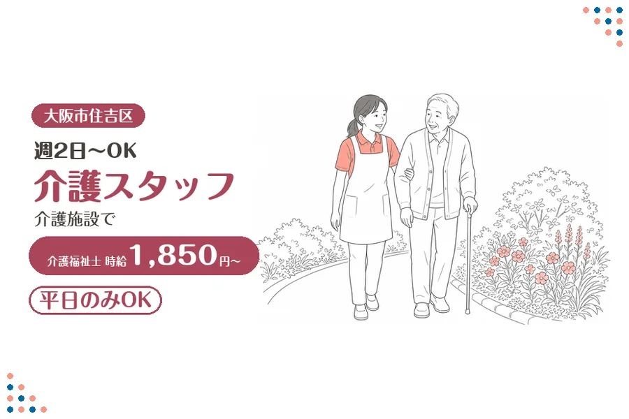 ファーストスタッフィング株式会社