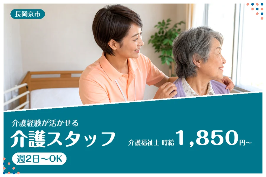 ファーストスタッフィング株式会社
