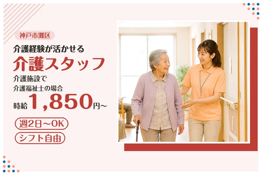 ファーストスタッフィング株式会社