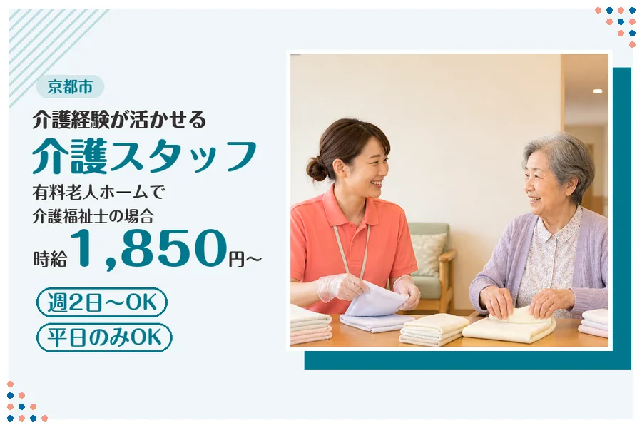 ファーストスタッフィング株式会社