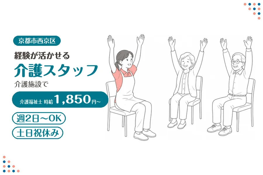 ファーストスタッフィング株式会社