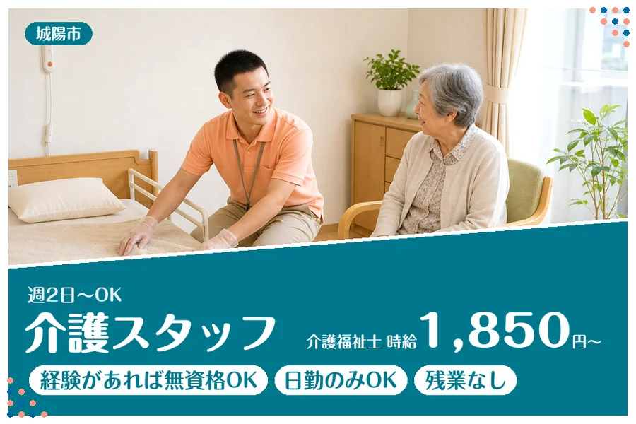 ファーストスタッフィング株式会社
