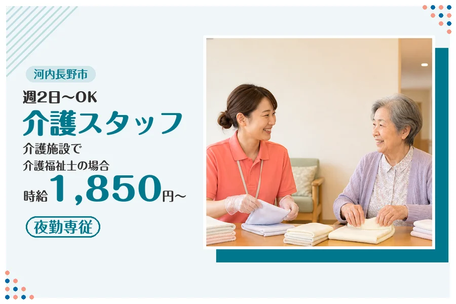 ファーストスタッフィング株式会社