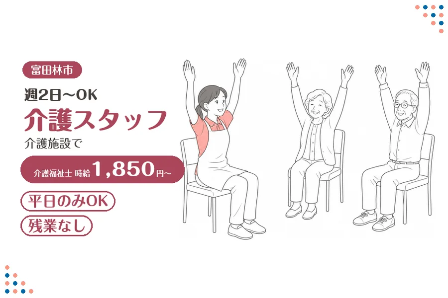 ファーストスタッフィング株式会社