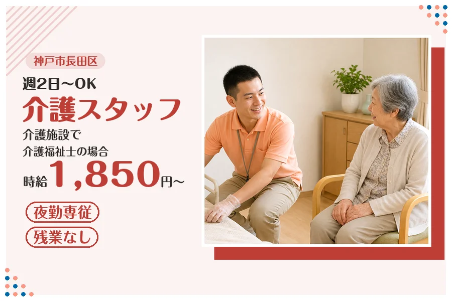 ファーストスタッフィング株式会社
