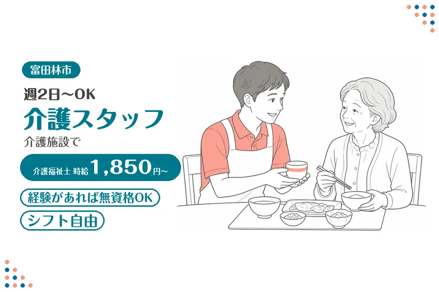 ファーストスタッフィング株式会社