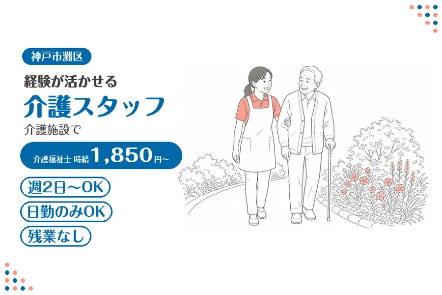 ファーストスタッフィング株式会社