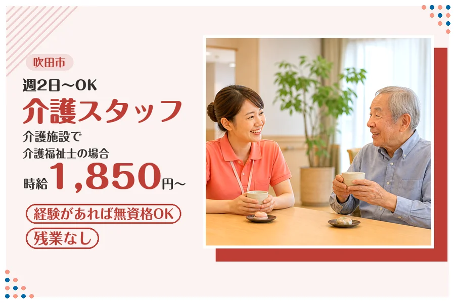 ファーストスタッフィング株式会社