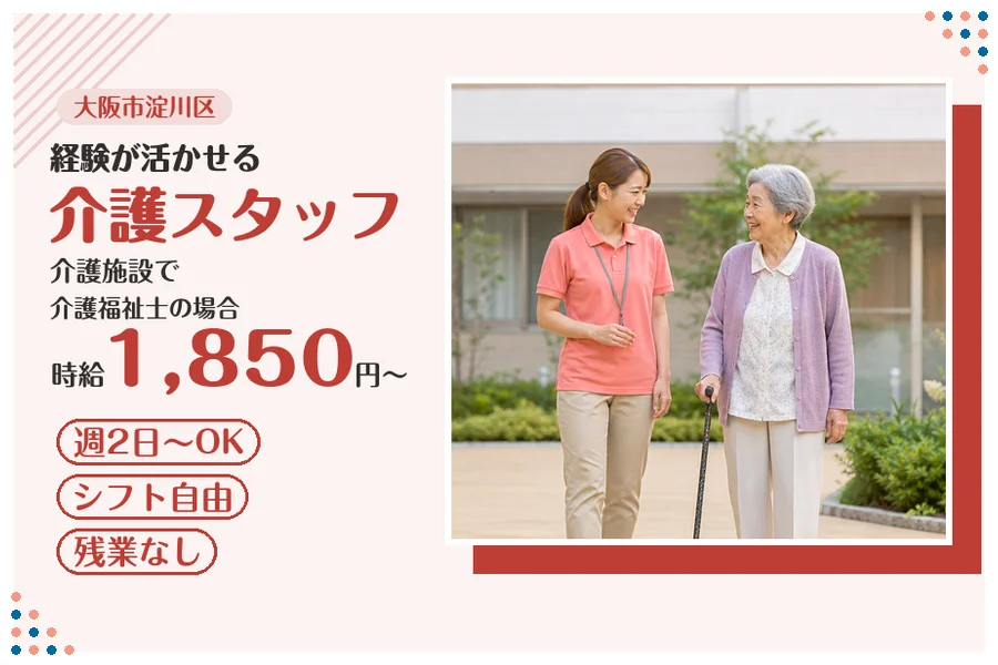 ファーストスタッフィング株式会社