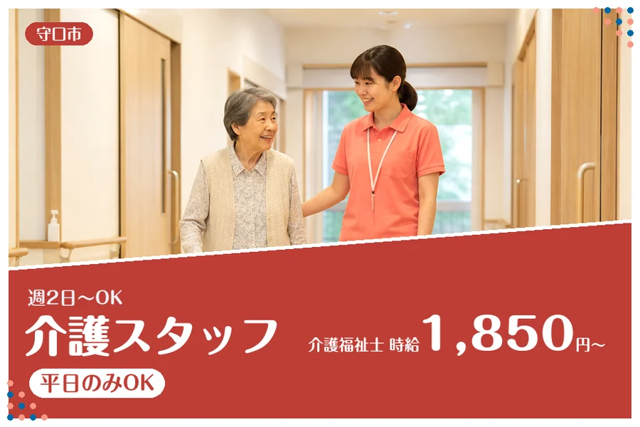 ファーストスタッフィング株式会社