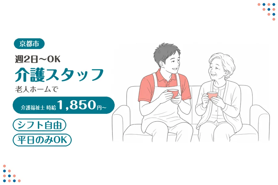 ファーストスタッフィング株式会社
