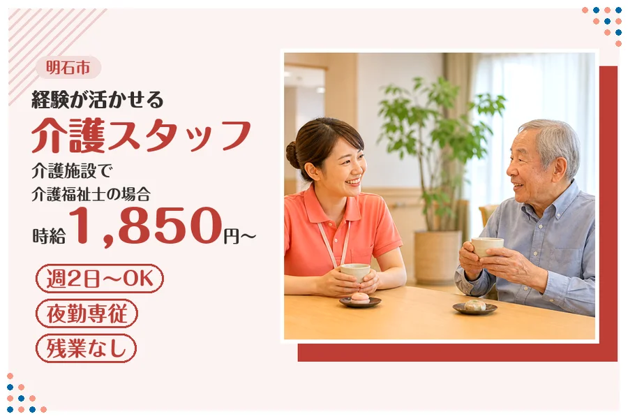 ファーストスタッフィング株式会社