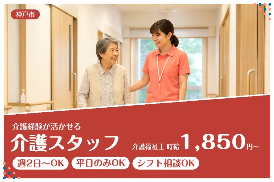 ファーストスタッフィング株式会社