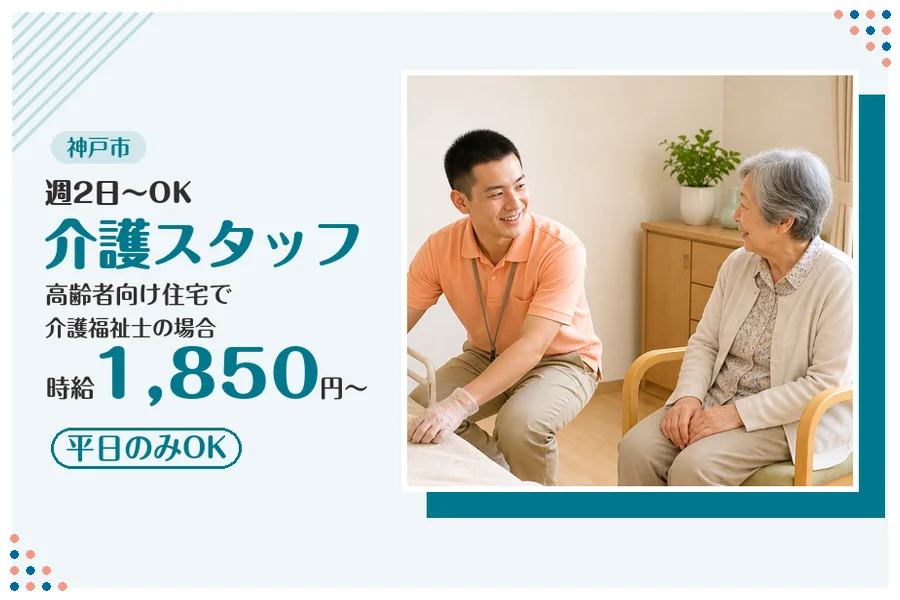 ファーストスタッフィング株式会社