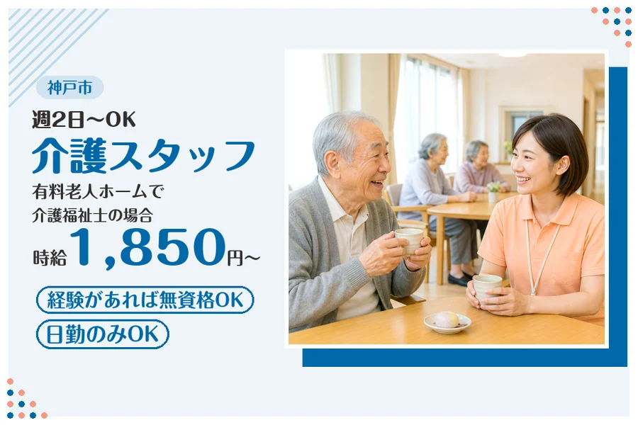 ファーストスタッフィング株式会社