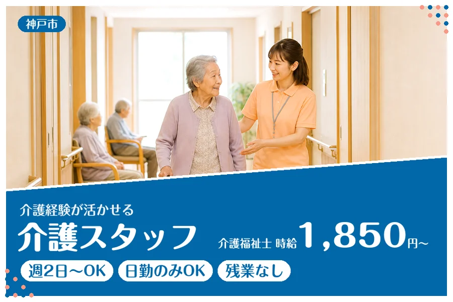 ファーストスタッフィング株式会社