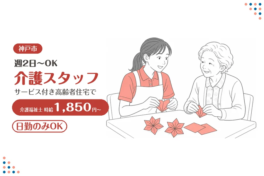 ファーストスタッフィング株式会社