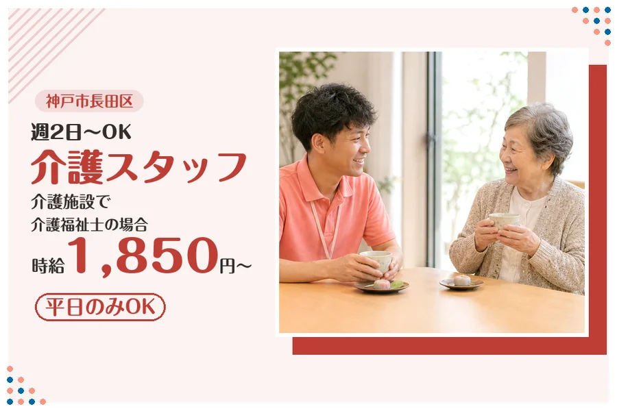 ファーストスタッフィング株式会社