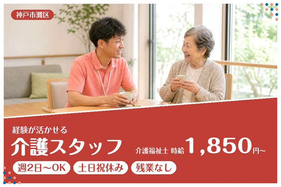 ファーストスタッフィング株式会社