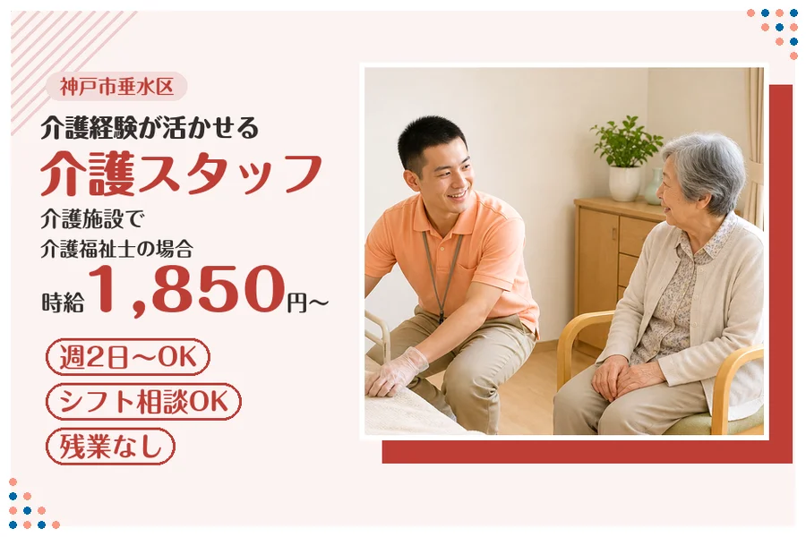 ファーストスタッフィング株式会社