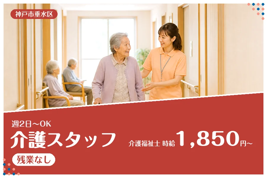 ファーストスタッフィング株式会社