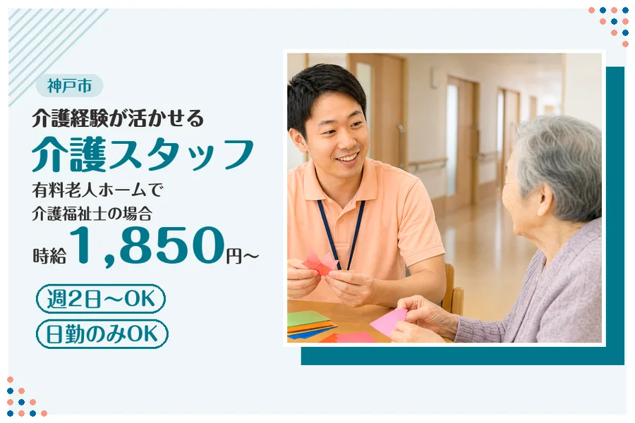 ファーストスタッフィング株式会社