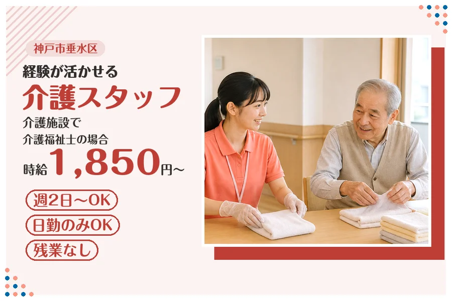 ファーストスタッフィング株式会社