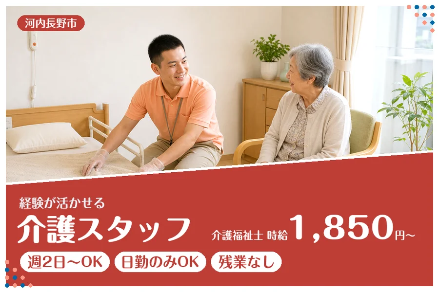 ファーストスタッフィング株式会社