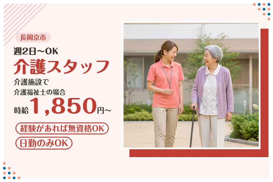 ファーストスタッフィング株式会社