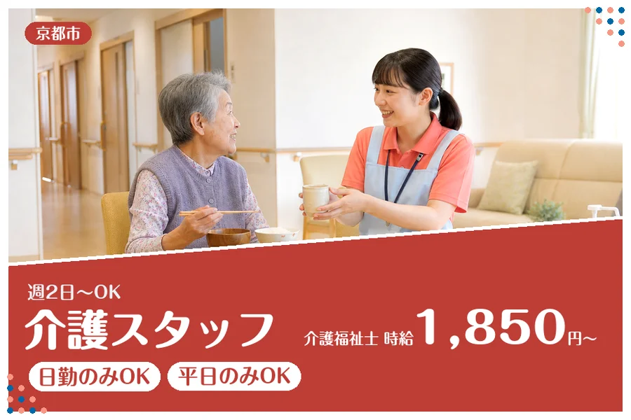 ファーストスタッフィング株式会社