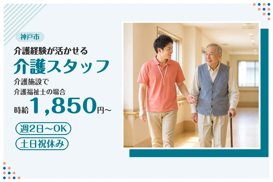 ファーストスタッフィング株式会社