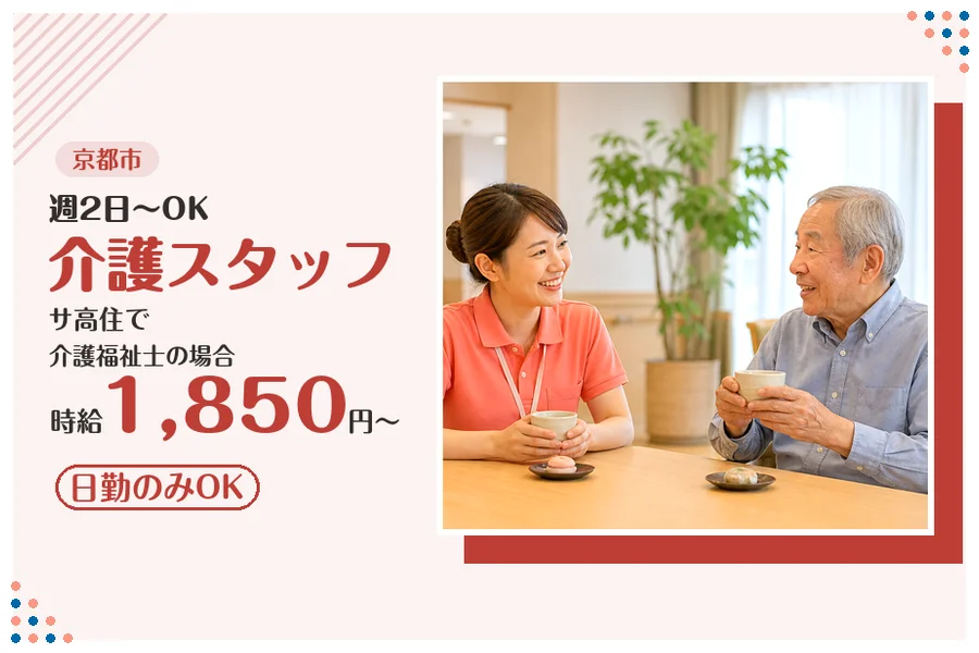 ファーストスタッフィング株式会社