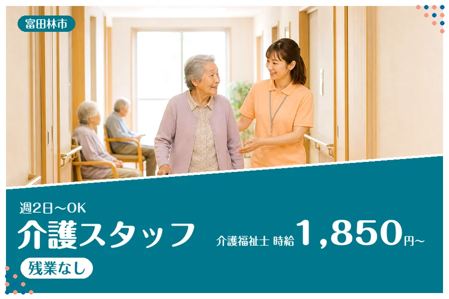ファーストスタッフィング株式会社