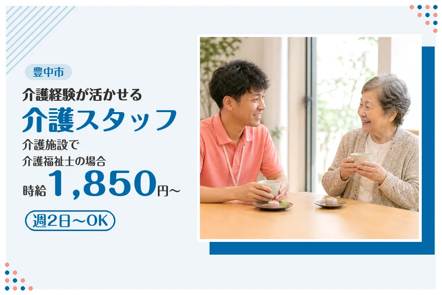 ファーストスタッフィング株式会社