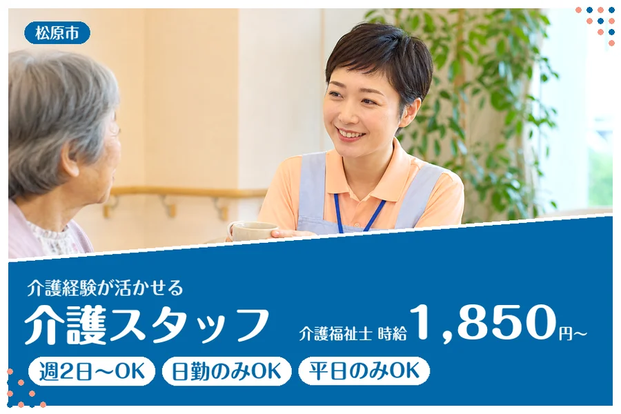 ファーストスタッフィング株式会社
