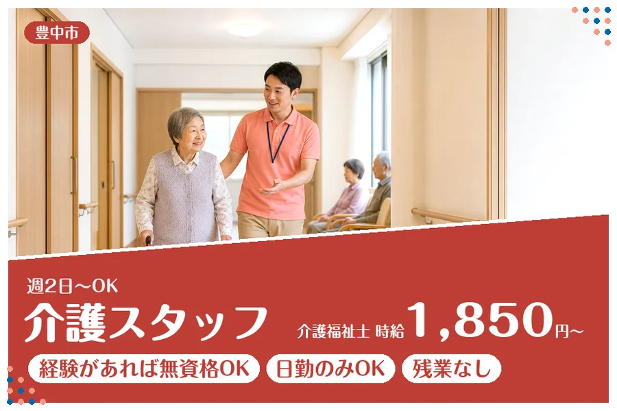 ファーストスタッフィング株式会社