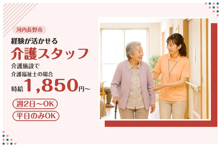 ファーストスタッフィング株式会社