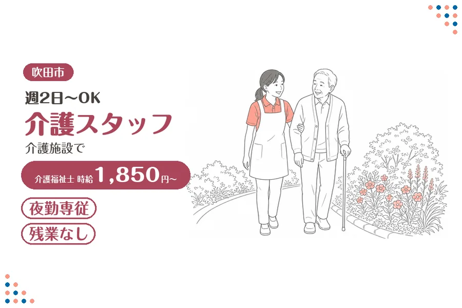 ファーストスタッフィング株式会社