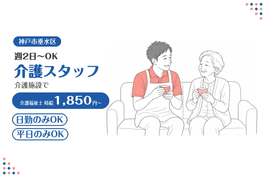 ファーストスタッフィング株式会社