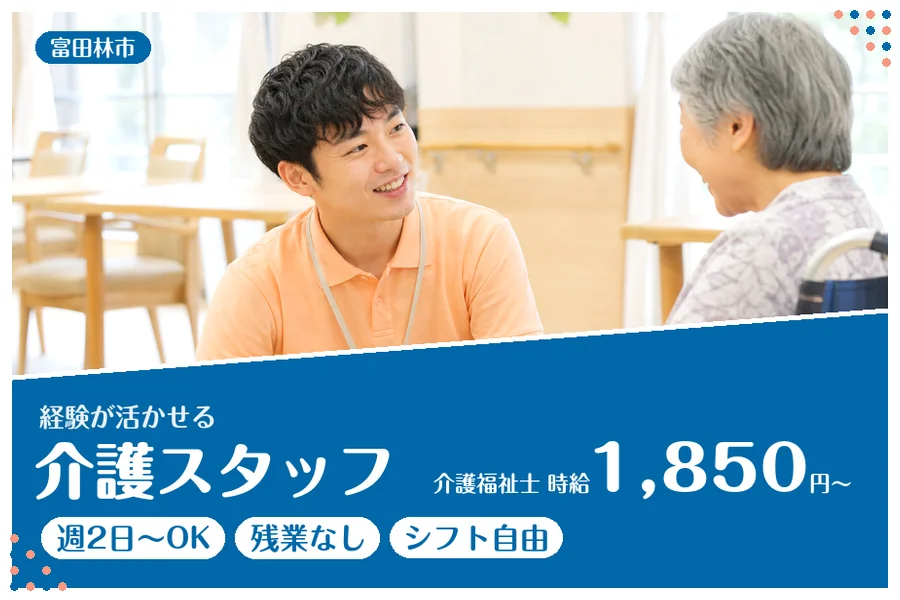 ファーストスタッフィング株式会社
