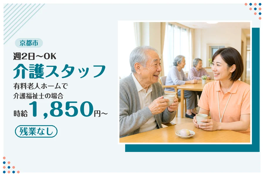 ファーストスタッフィング株式会社
