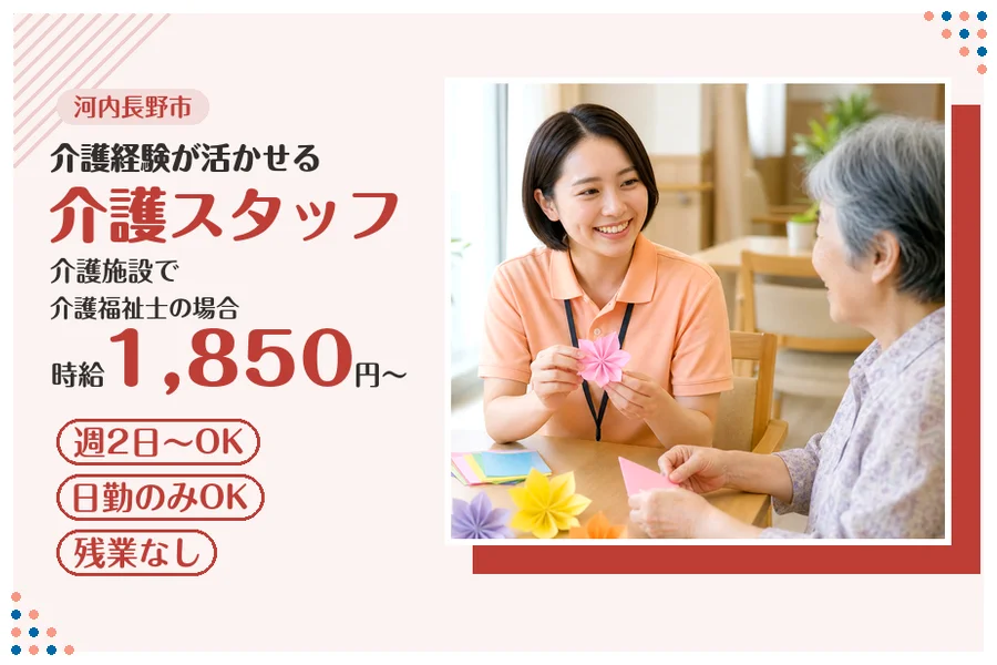 ファーストスタッフィング株式会社