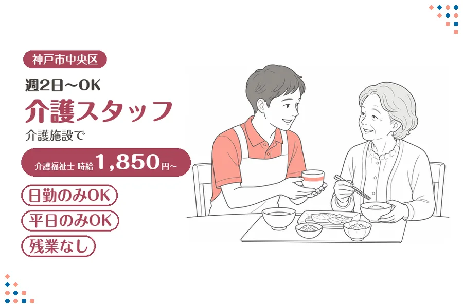 ファーストスタッフィング株式会社